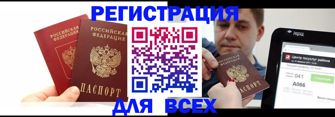 временная регистрация для школы в Богородске