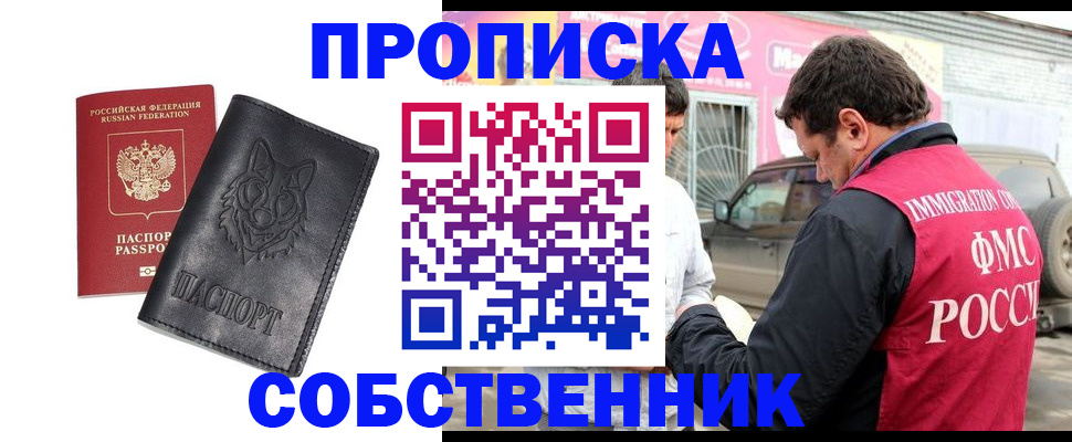 временная регистрация законно в Богородске