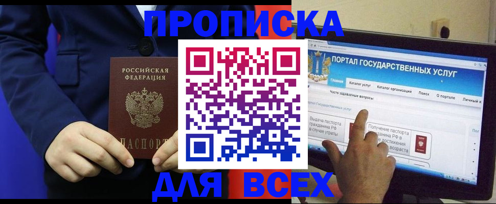 прописка законно в Богородске