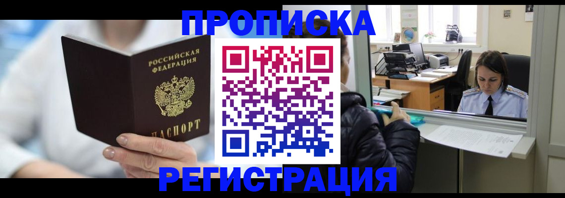 прописка от собственника в Богородске