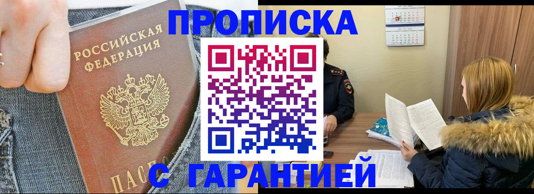 прописка 2025 в Богородске